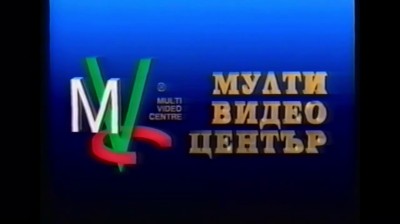 ДУБЛАЖ МУЛТИ ВИДЕО ЦЕНТЪР