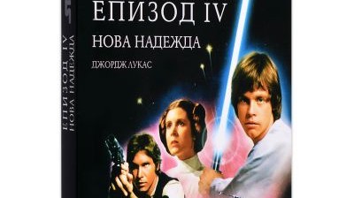 ПОРЕДИЦА МЕЖДУЗВЕЗДНИ ВОЙНИ И ИНДИАНА ДЖОУНС