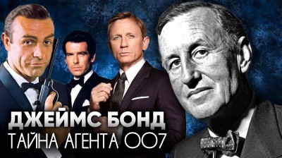 КОЛЕКЦИЯ ДЖЕЙМС БОНД АГЕНТ 007 ФИЛМИ