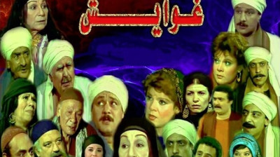 مسلسل غوايش - راديو موسيقي زين