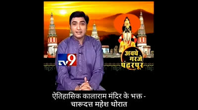 charudatta thorat tv nine marathi video