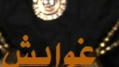 تتر بداية مسلسل "غوايش".. كلمات الرائع: سيد حجاب - ألحان: عمر خيرت - غناء: على الحجار - راديو موسيقي زين