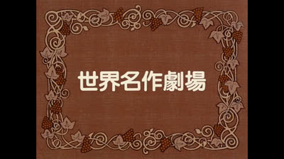 Anne of Green Gables- Japanese Opening