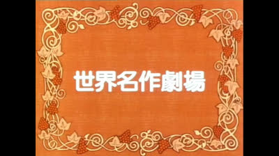 Anna dai capelli rossi 06 Anna Dai Tetti Verdi